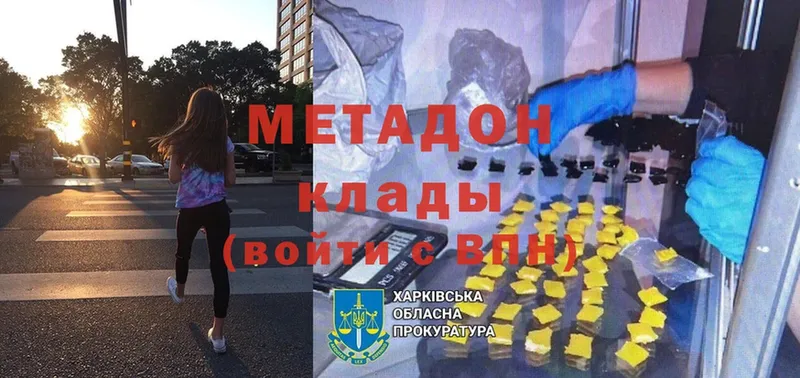 Метадон methadone  Мышкин 